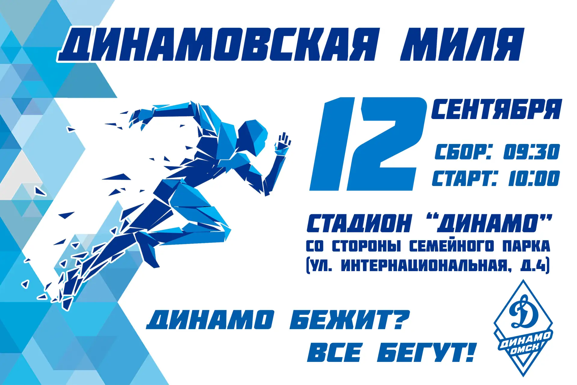 «Динамо» бежит?