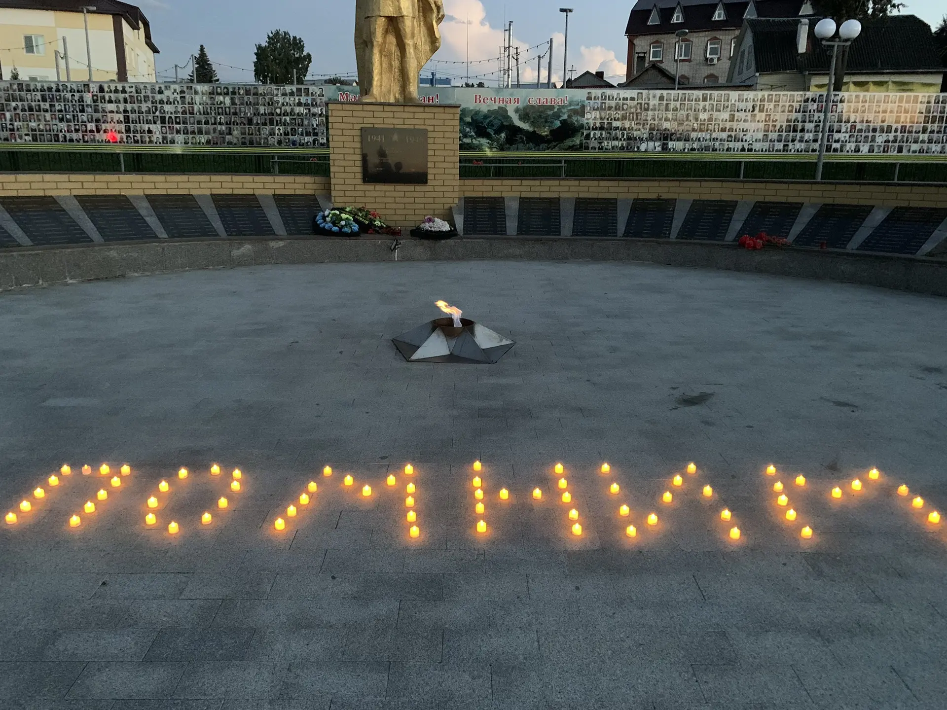 Акция «Свеча памяти»
