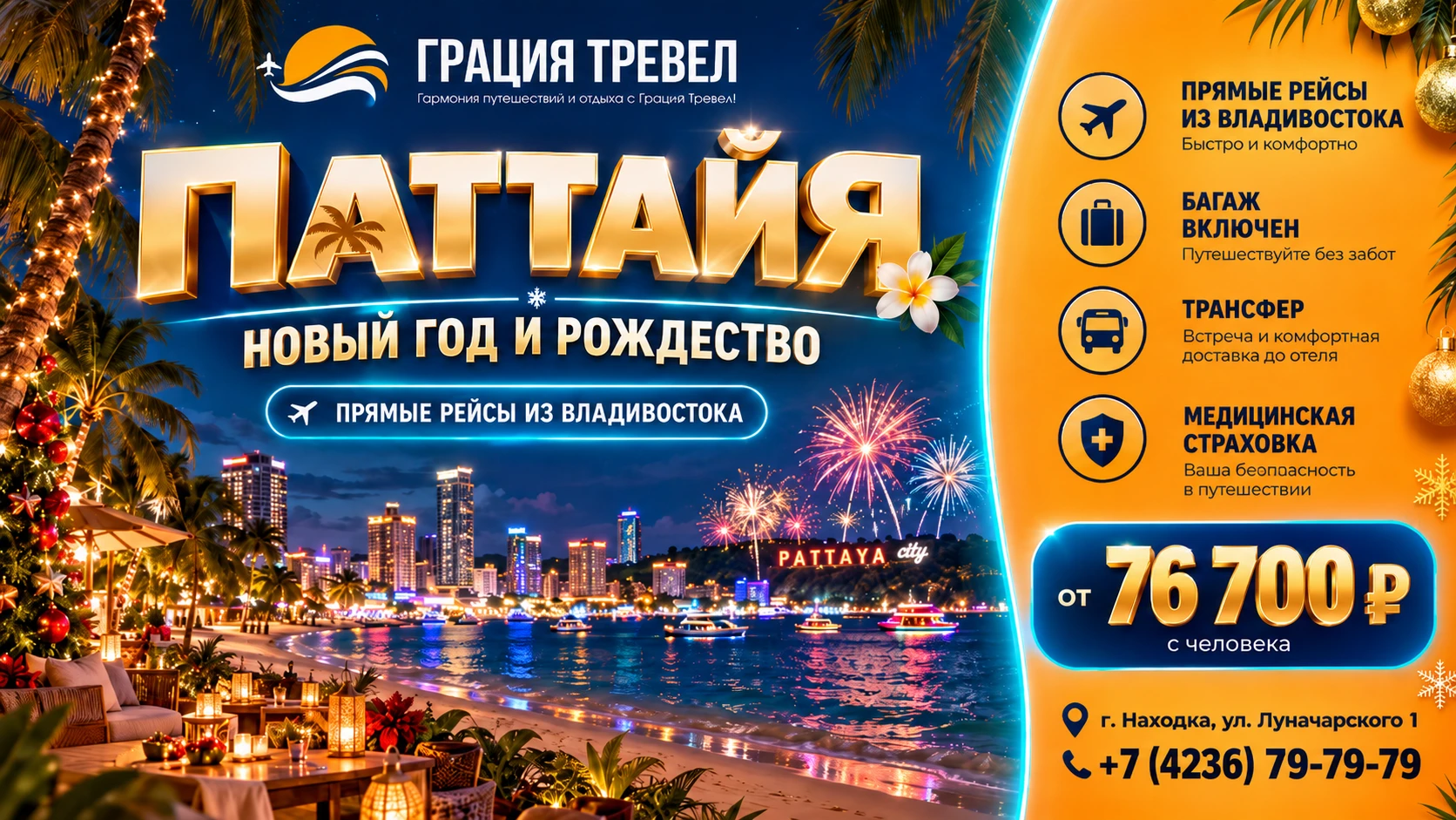 🌴НОВЫЙ ГОД И РОЖДЕСТВО В ПАТТАЙЕ от 76 700 ₽: Летим зажигать лето посреди зимы прямым ...