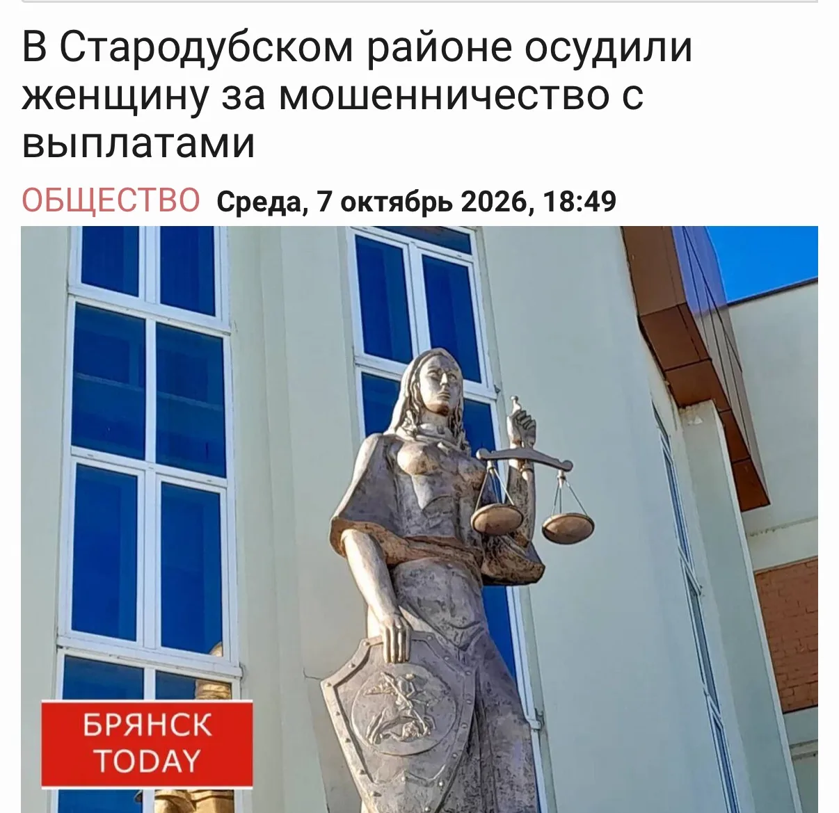 Жительница Стародубского района, проживающая в чистой зоне в Унече получала «чернобыльс...