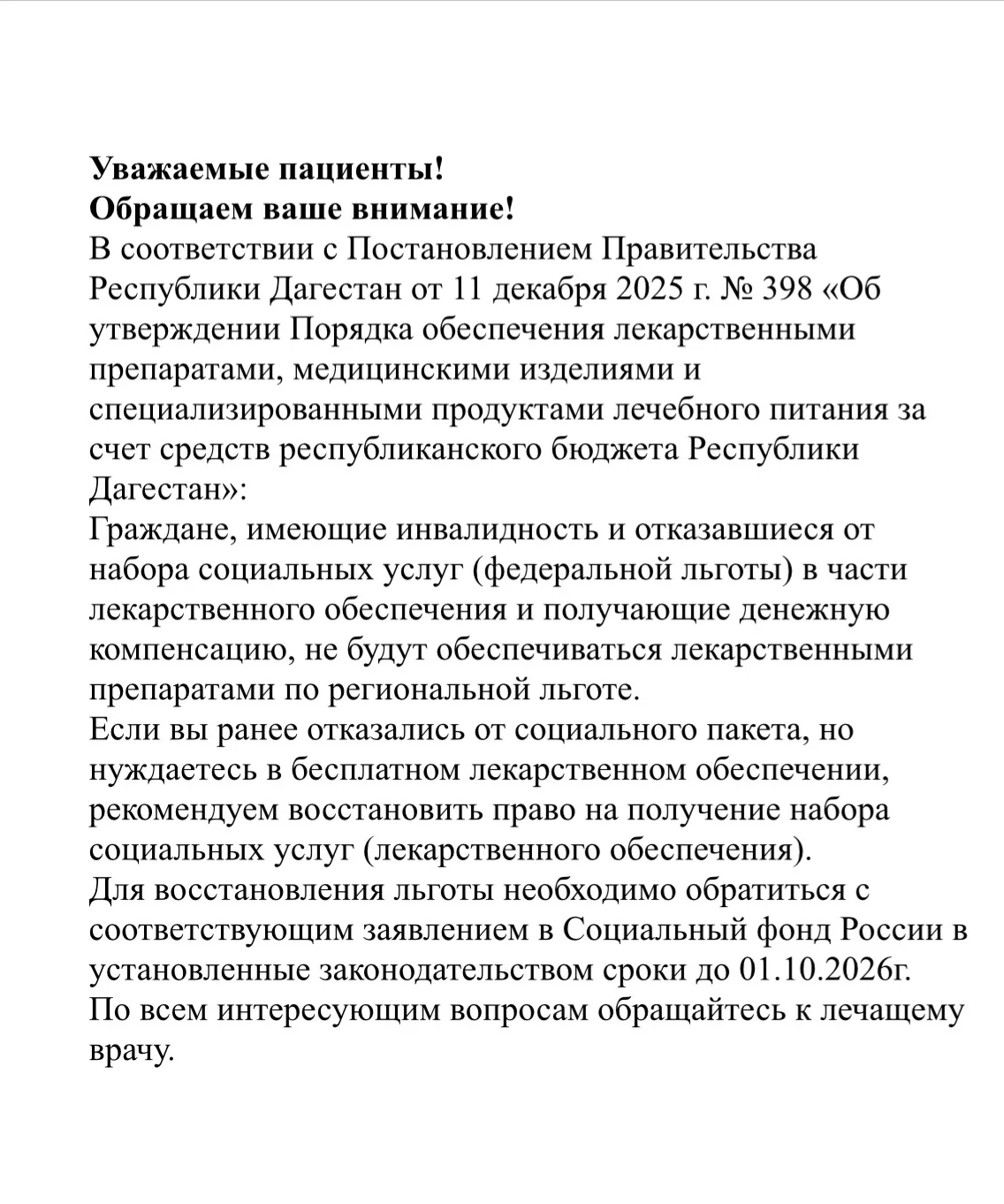 ‼️Объявление‼️