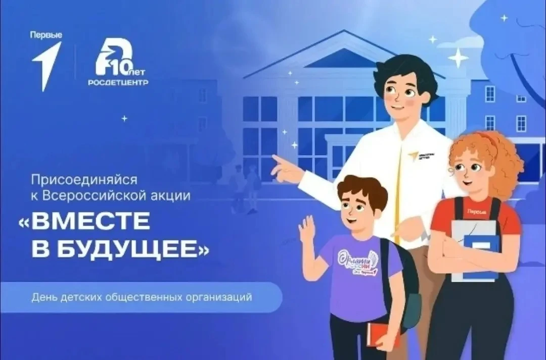 💥 19 мая – День детских общественных организаций!