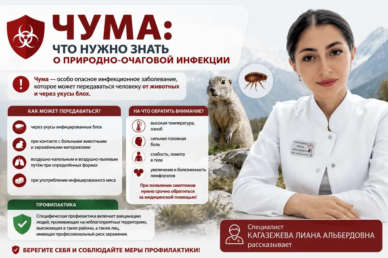 🦠 ЧУМА: ЧТО НУЖНО ЗНАТЬ О ПРИРОДНО-ОЧАГОВОЙ ИНФЕКЦИИ
