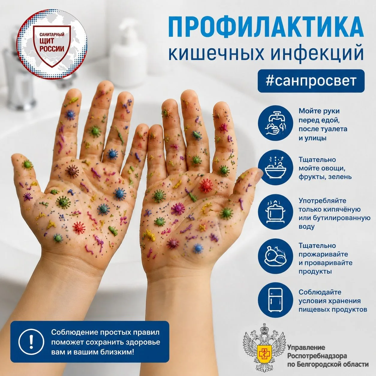 ❗Пять правил профилактики кишечных инфекций
