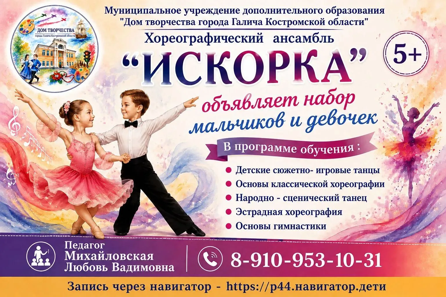 МУДО «Дом творчества города Галича Костромской области»