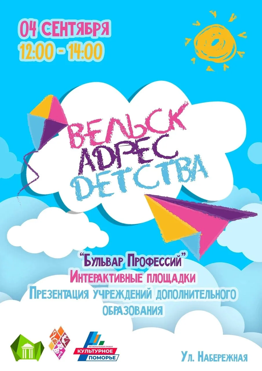 Вельск приглашает на праздник адресов детства ⚡
