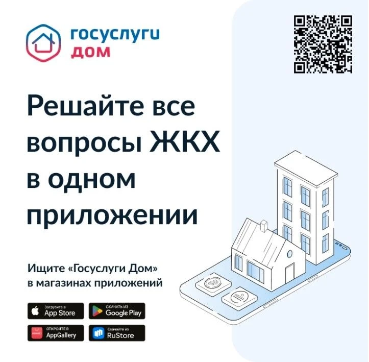 СКАЧАЙТЕ И ЗАБУДЬТЕ О ПРОБЛЕМАХ С ЖКХ!