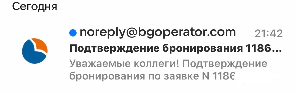 Еще одна бронь Абхазия ✅