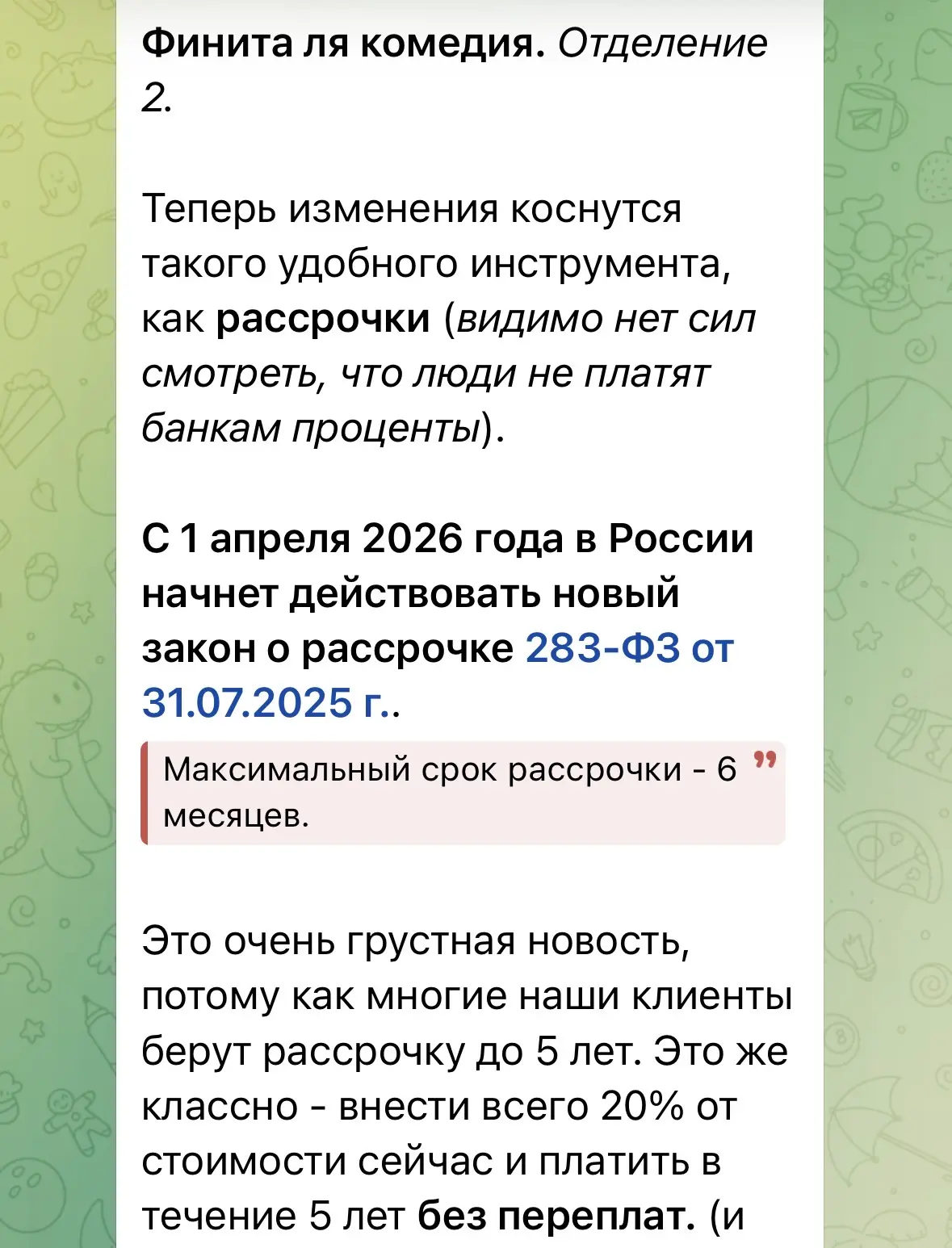 Новый закон о рассрочках.  Пост-оберег от покупок на «хайпе» 🙌  Иногда ради интереса гуляю по просто