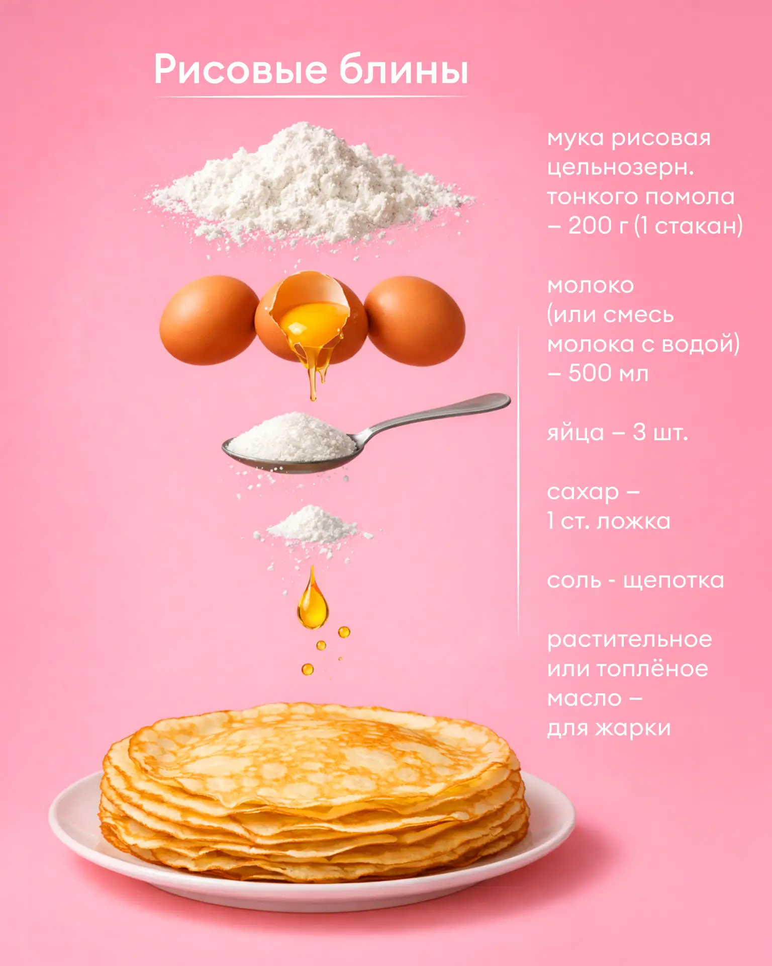 Сохраняйте блинные пропорции, чтбы попробовать на этой неделе что-то новое! 😋