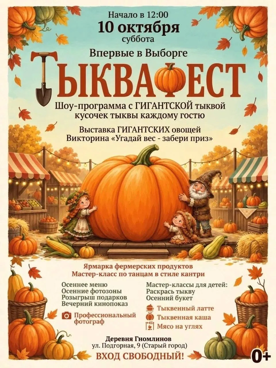 🎃 В Выборге впервые пройдёт «ТыкваФест»