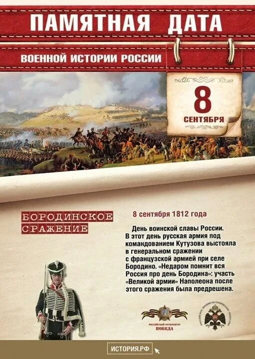 Памятная дата