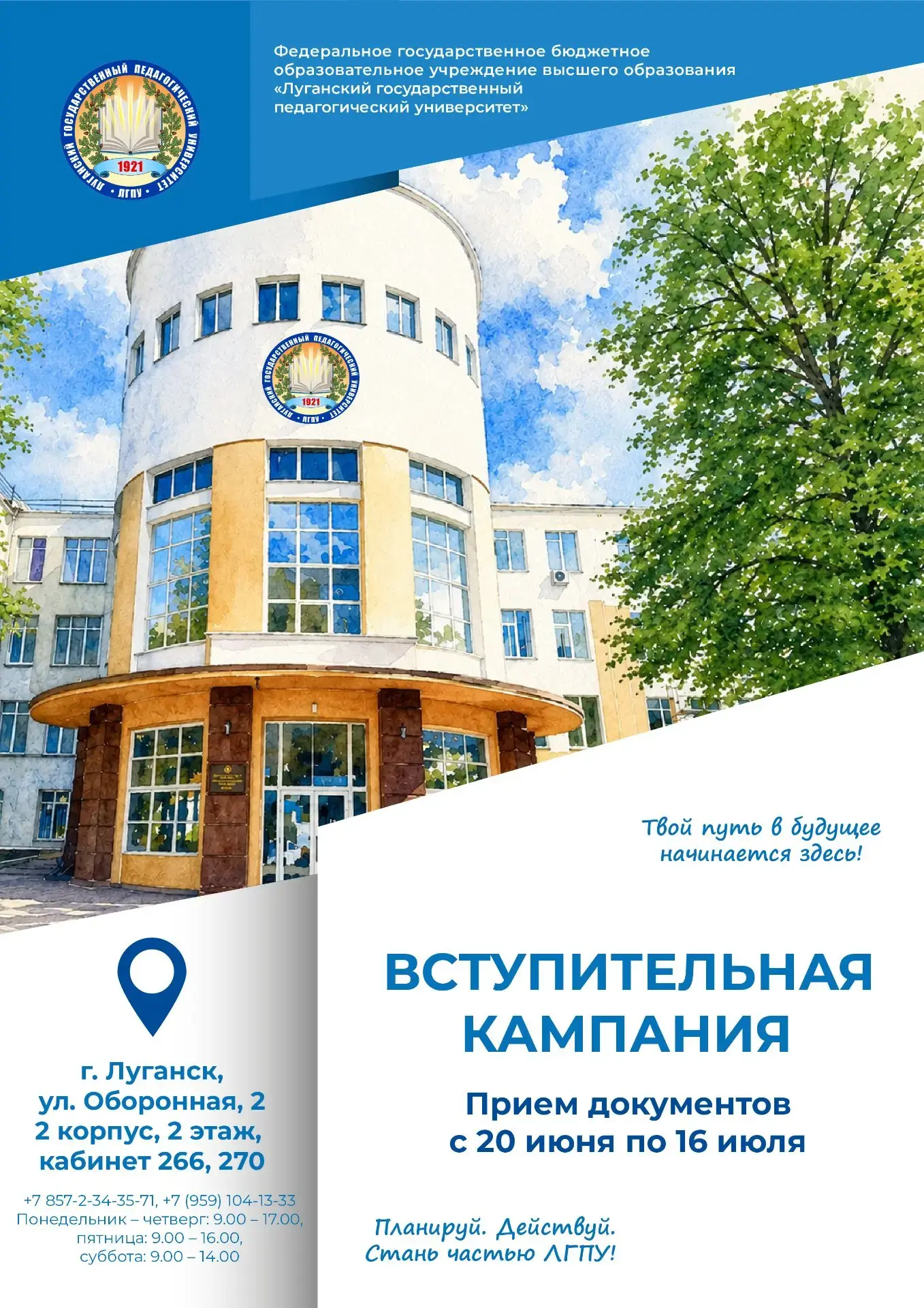 Внимание #абитуриент_ЛГПУ 💙

Актуальная информация о вступительной кампании в карточках и на сайте 