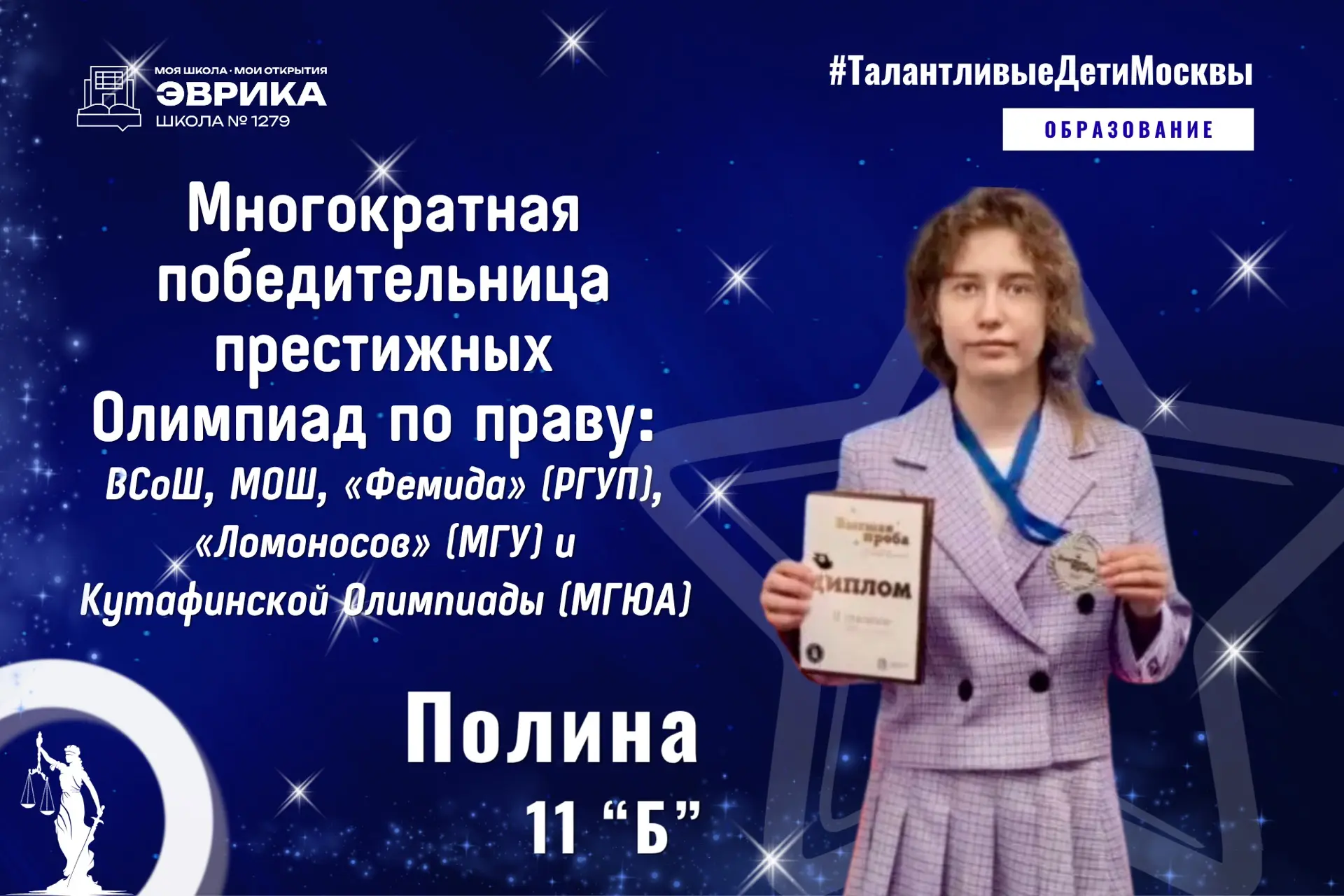 История успеха: как добиться победы в главных олимпиадах страны

🤩 Сегодня мы хотим поделиться с ва