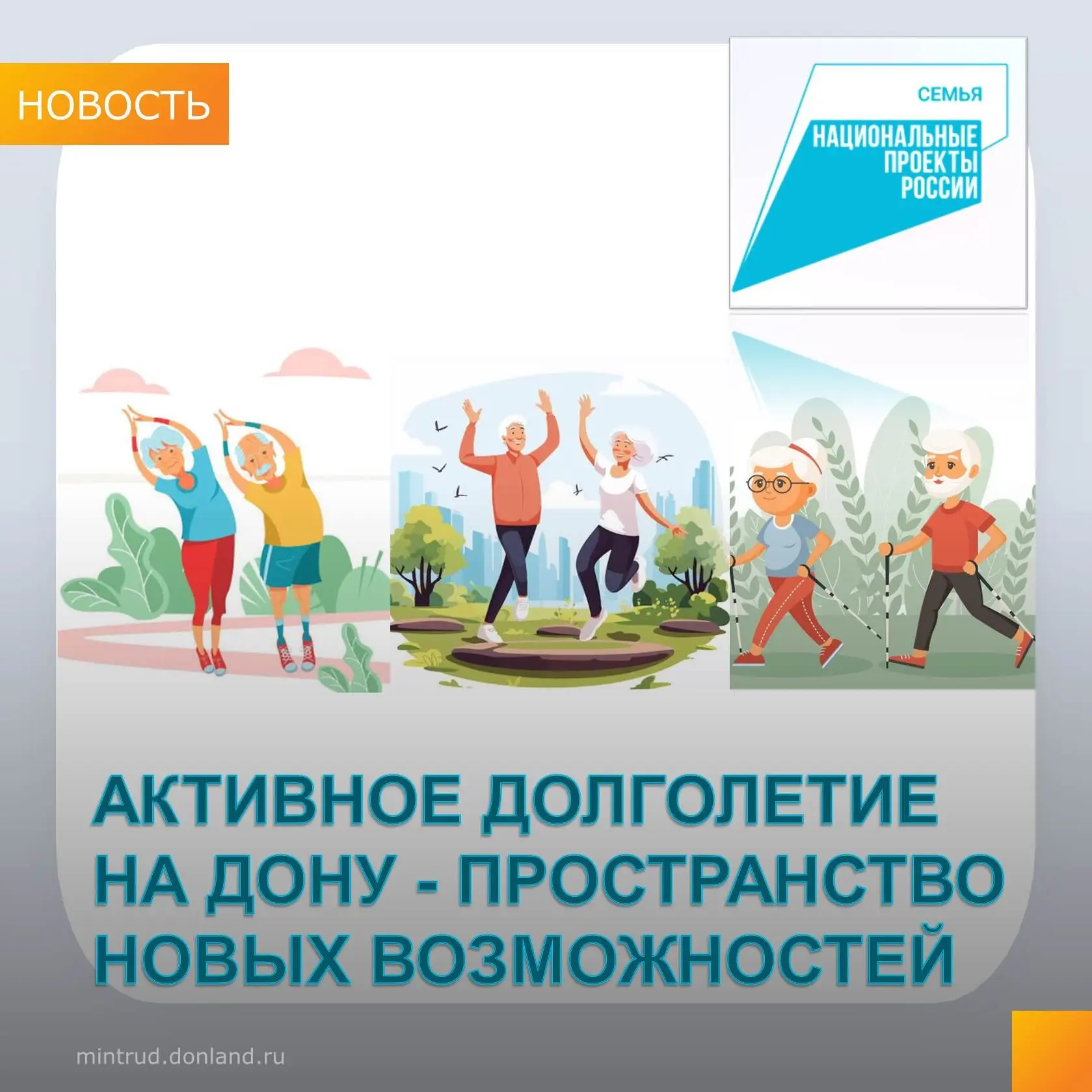 Традиции, которые объединяют! Для участников «Активного долголетия» в области прошли ме...