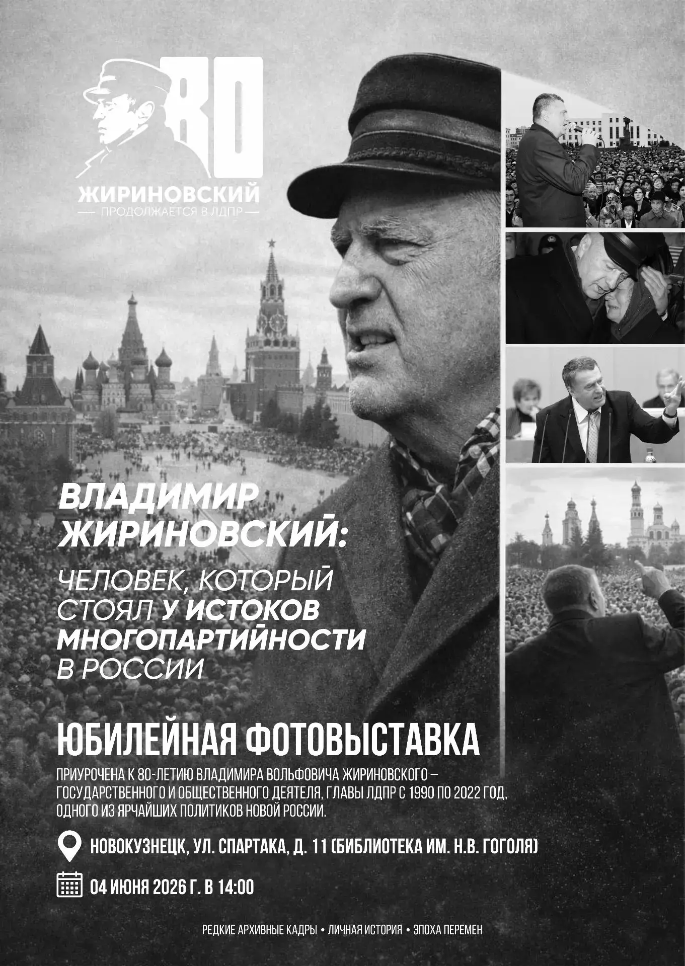 ⚡ Фотовыставка в память о Владимире Жириновском