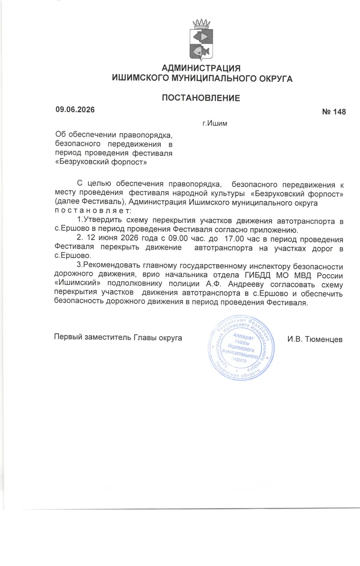 Уважаемые жители и гости Ишимского муниципального округа!                              ...
