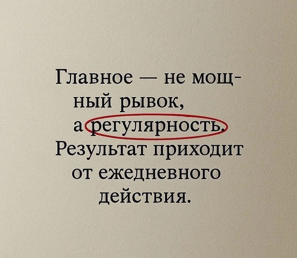 Мысль дня 💭