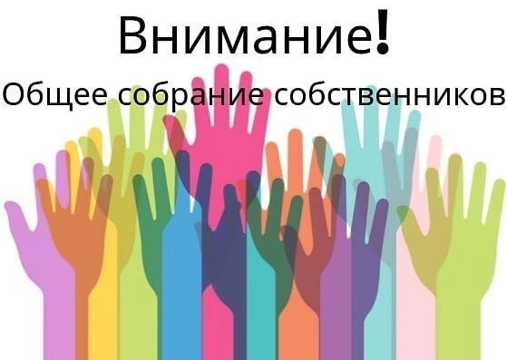 Уважаемые жители многоквартирных домов, расположенных по адресам: