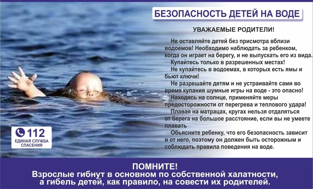 💦БЕЗОПАСНОСТЬ ДЕТЕЙ НА ВОДЕ💦