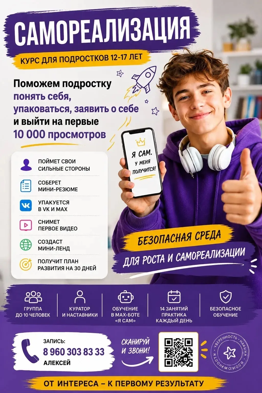🚀 ОТКРЫТ НАБОР НА КУРС «САМОРЕАЛИЗАЦИЯ»