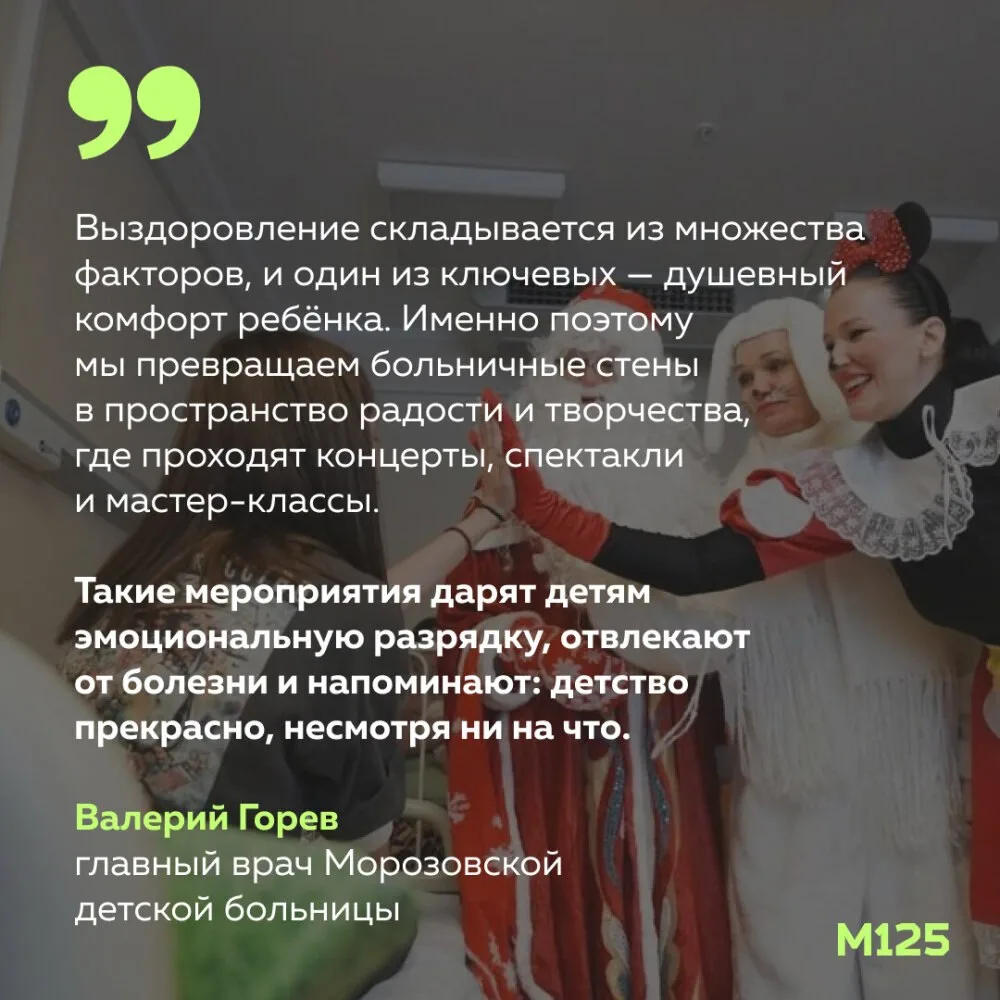 В детских больницах устроят представления лучшие творческие коллективы Москвы. Почему э...