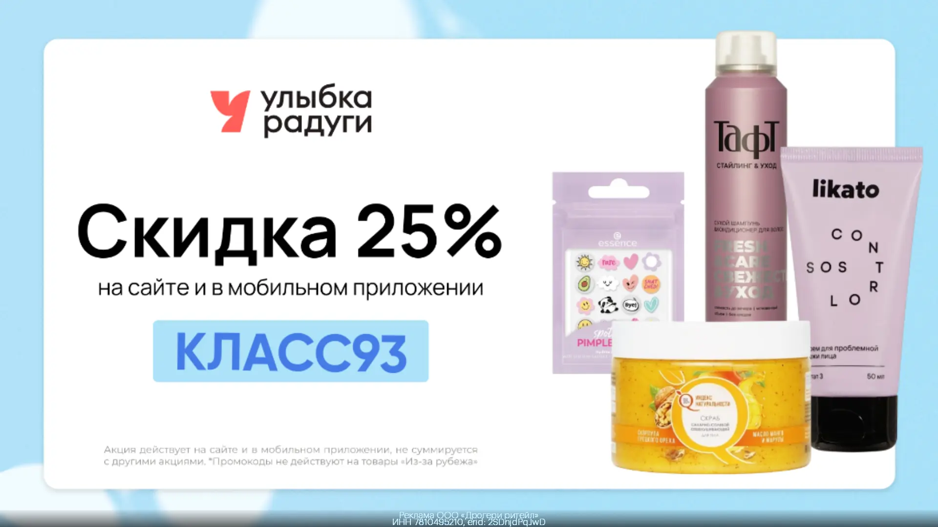 🔥 Скидки в Улыбке Радуги для всех!