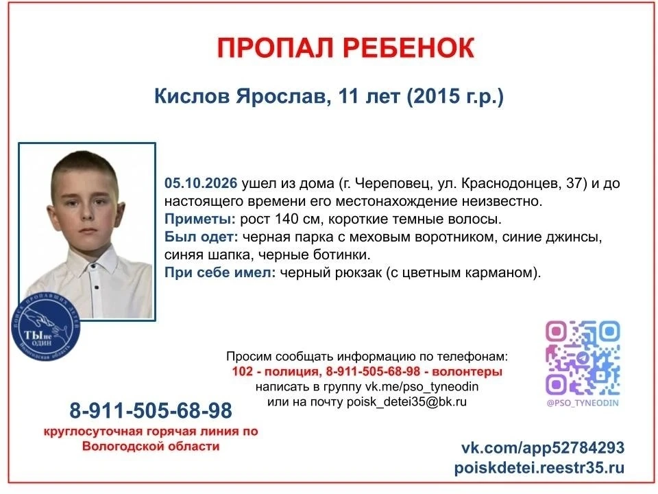 ❗️Череповец! Пропал ребенок!