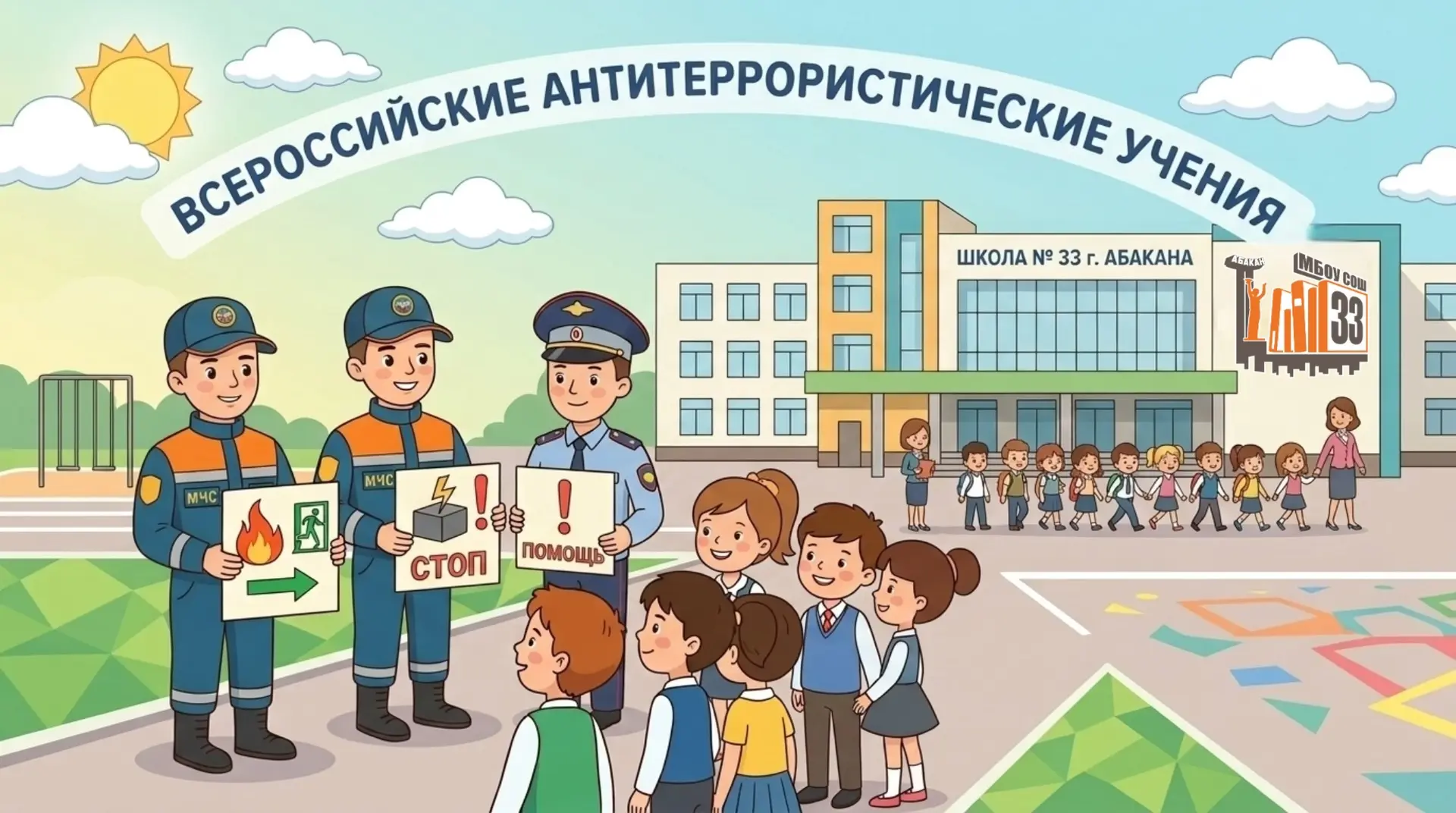 📢 Всероссийские антитеррористические учения в нашей школе!
