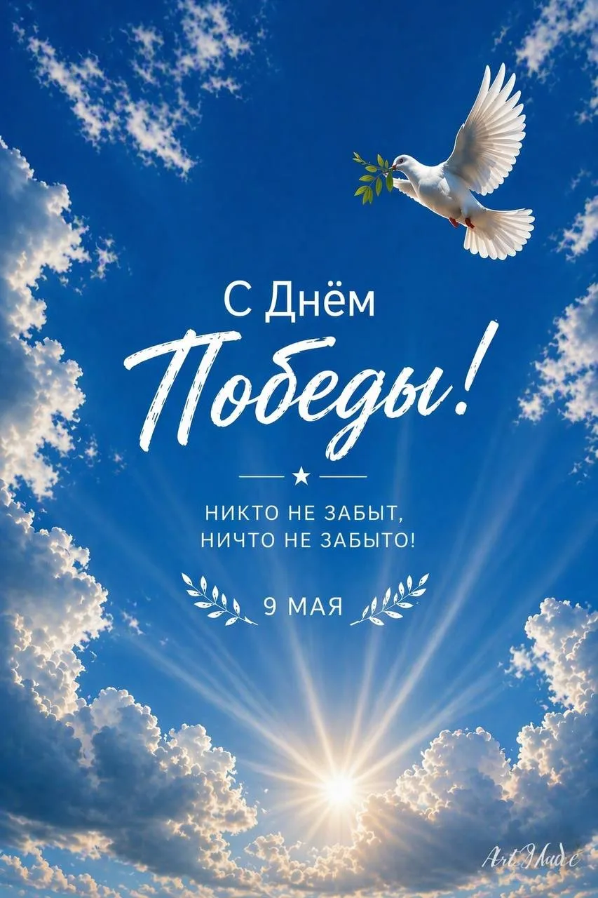 Поздравляем с Днем Великой Победы !