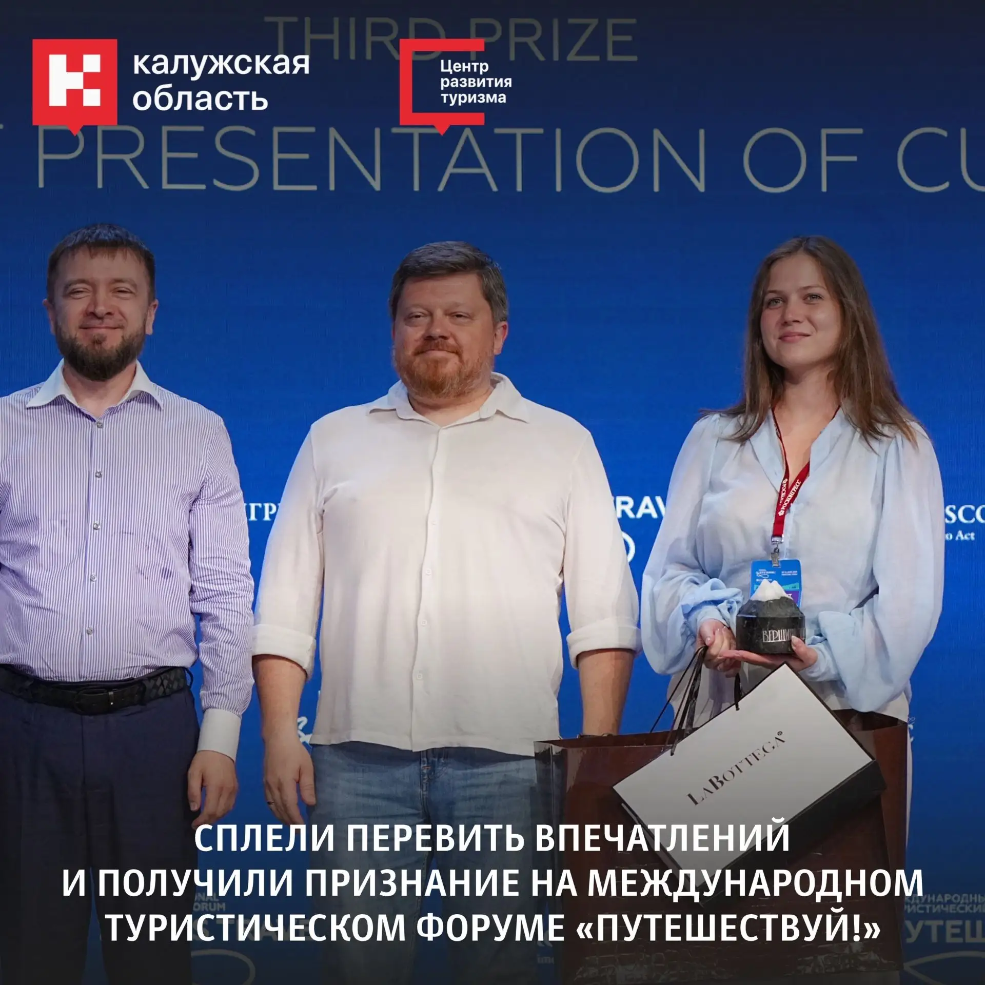 🏆 Калужская область — в числе лучших на форуме «Путешествуй»!