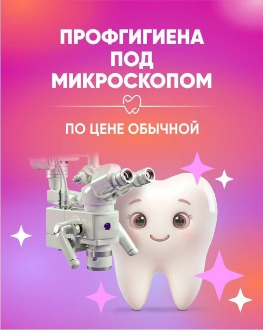 Вы думаете, что ваши зубы чистые? А давайте заглянем под микроскоп!