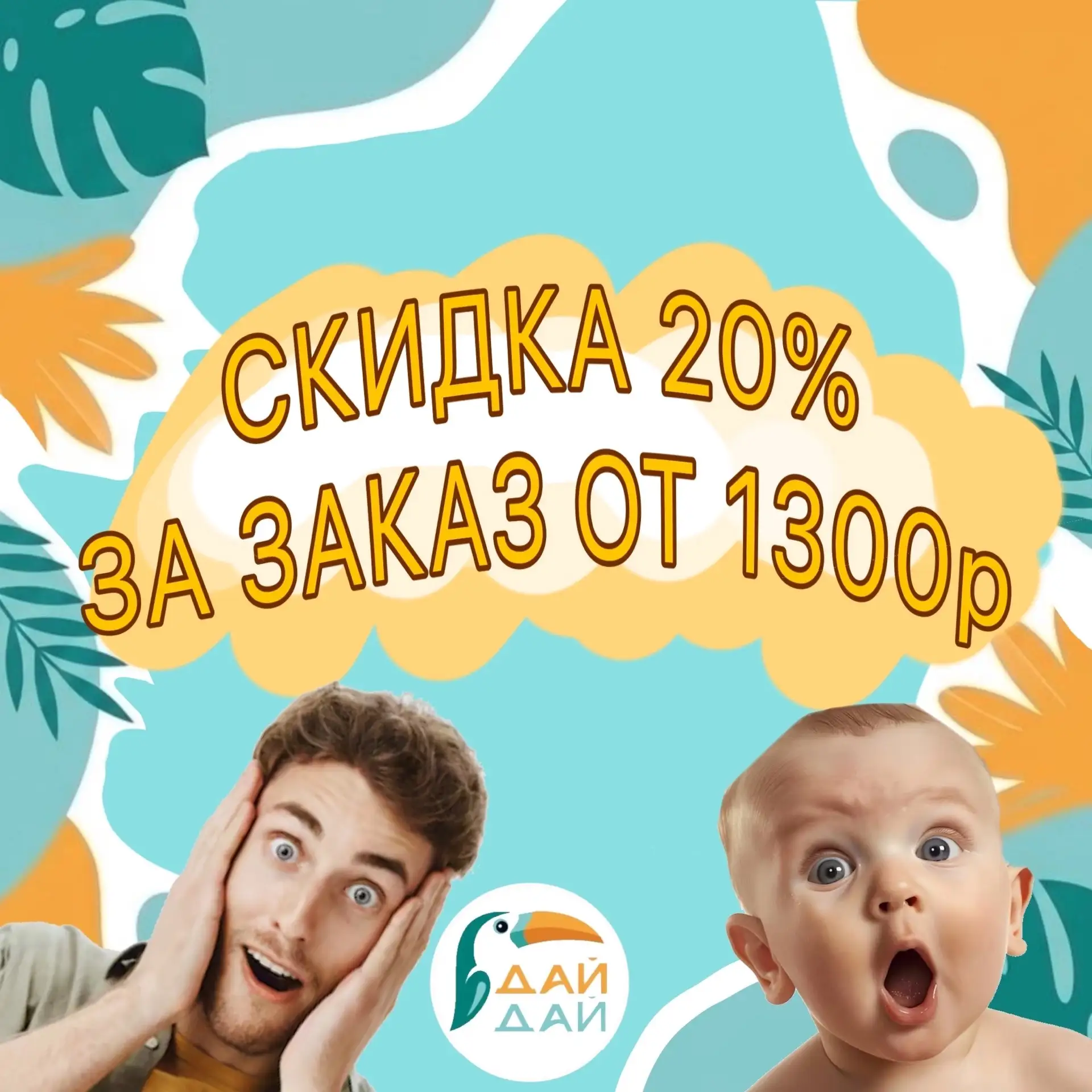 Скидка 20% на ваш заказ прямо сейчас! 🔥