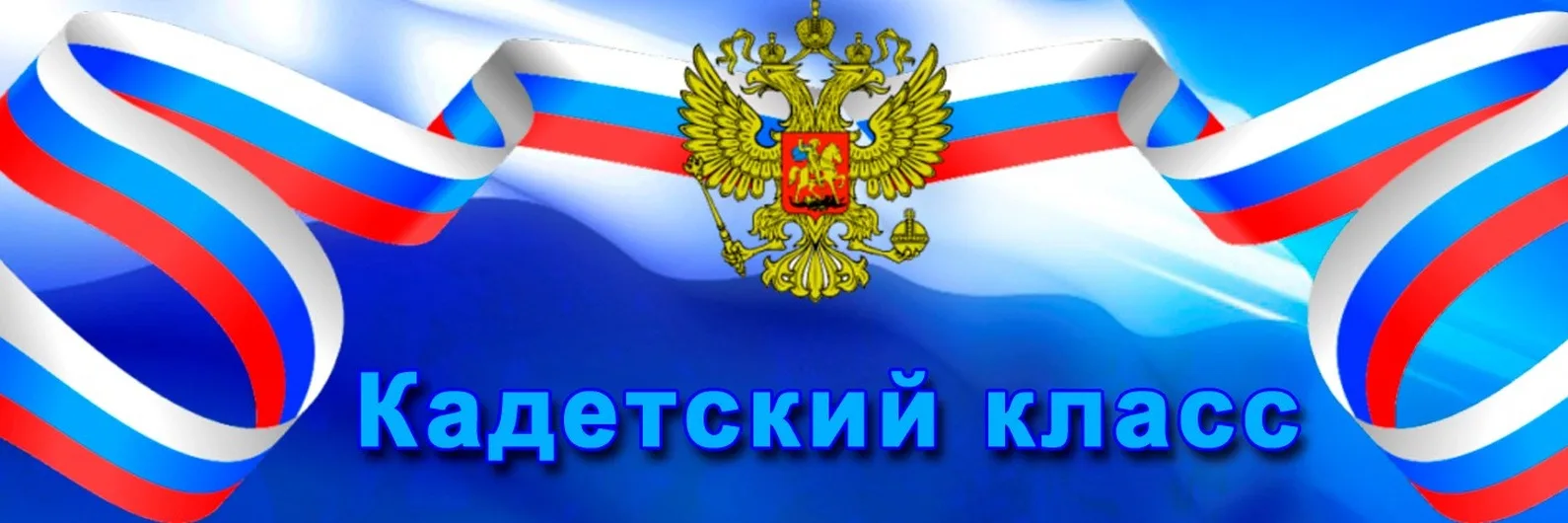 👮‍♂️Полицейский класс👮
Признавая важное значение ранней профориентации молодежи к службе в органах