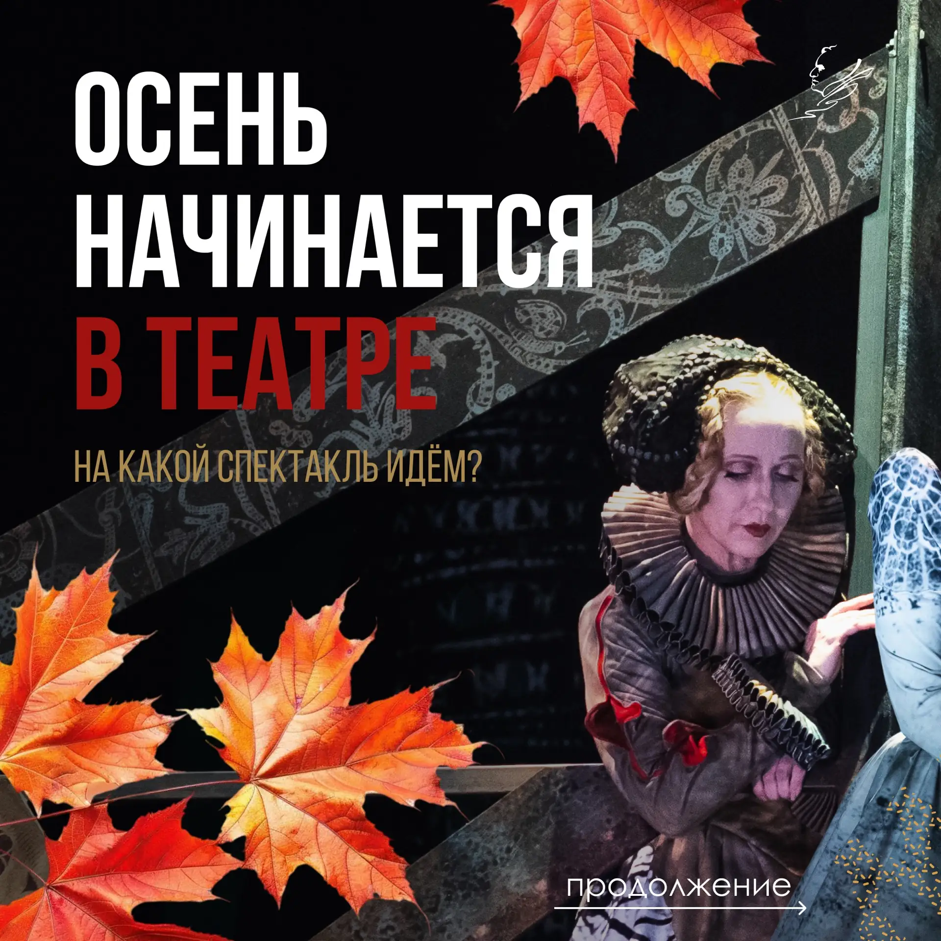 Осень начинается завтра. И мы вообще не собираемся по этому поводу грустить 🍂