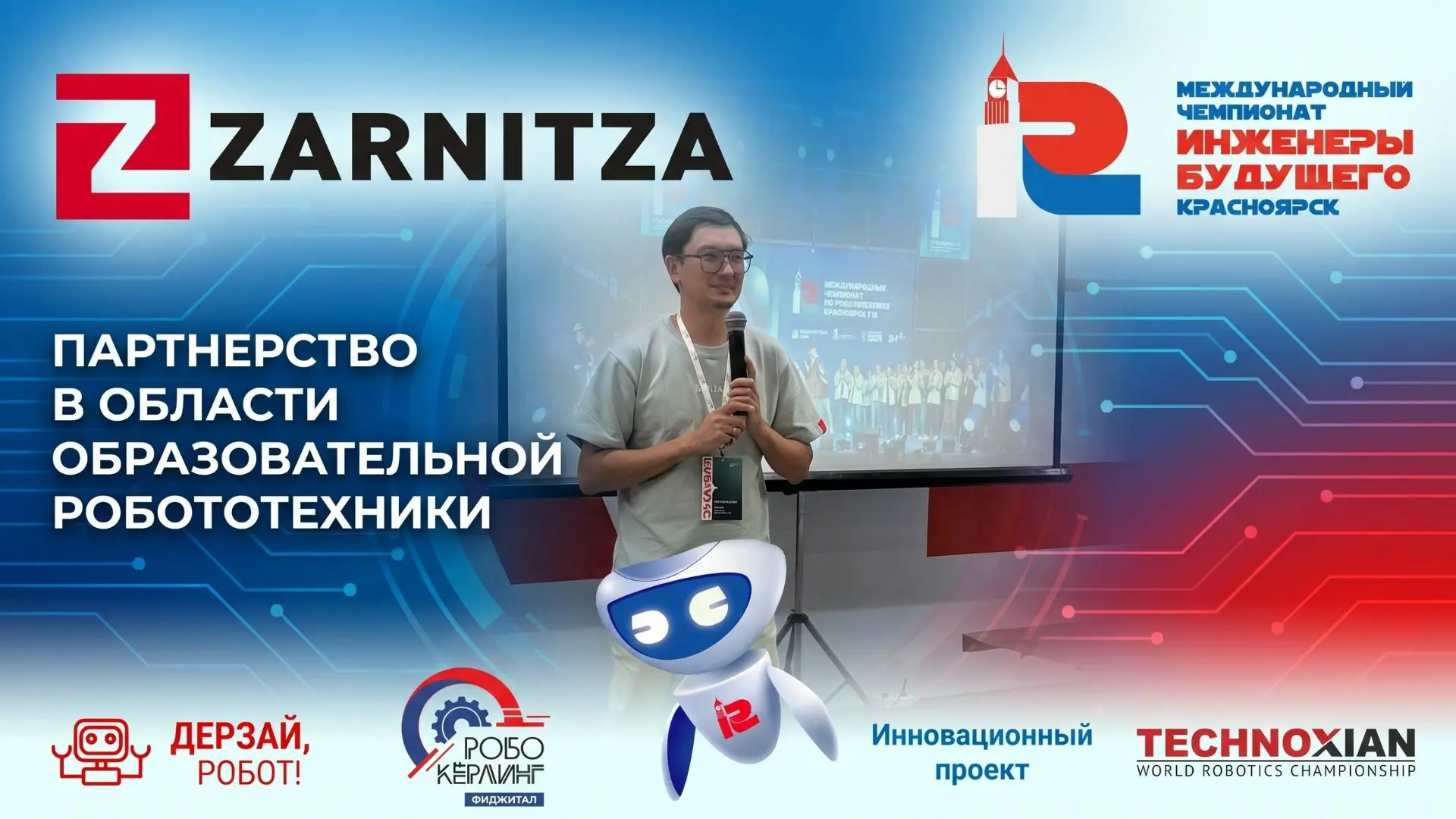 НОВЫЙ ОФИЦИАЛЬНЫЙ ПАРТНЕР ЧЕМПИОНАТА — ПO «ЗАРНИЦА»