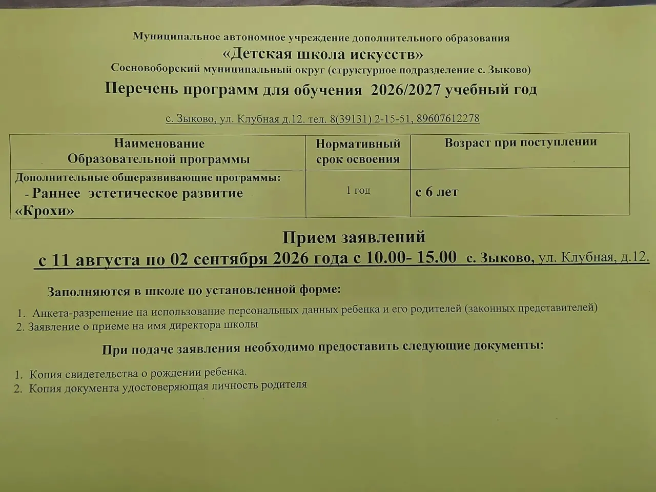 Информация для родителей, чьи дети будут посещать подготовительные группы в предстоящем...