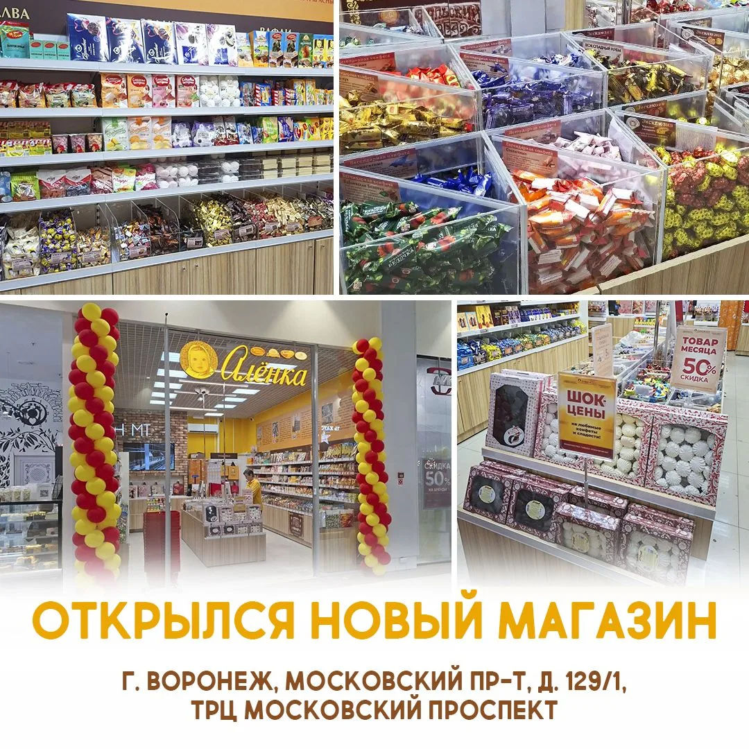 🎉 Еще один фирменный магазин открылся в Воронеже!