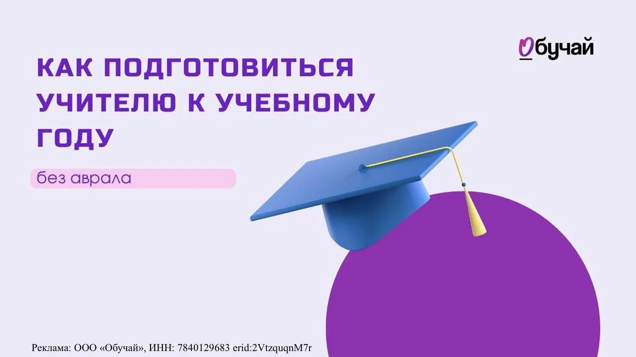 Если вы учитель и ещё не пробовали Обучай, то вы многое упускаете 👀