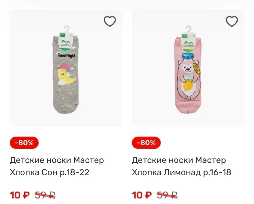 Еще скидки нашла: магазин Улыбка Радуги, Носки, колготки по 10₽, пижамы 99₽🔥