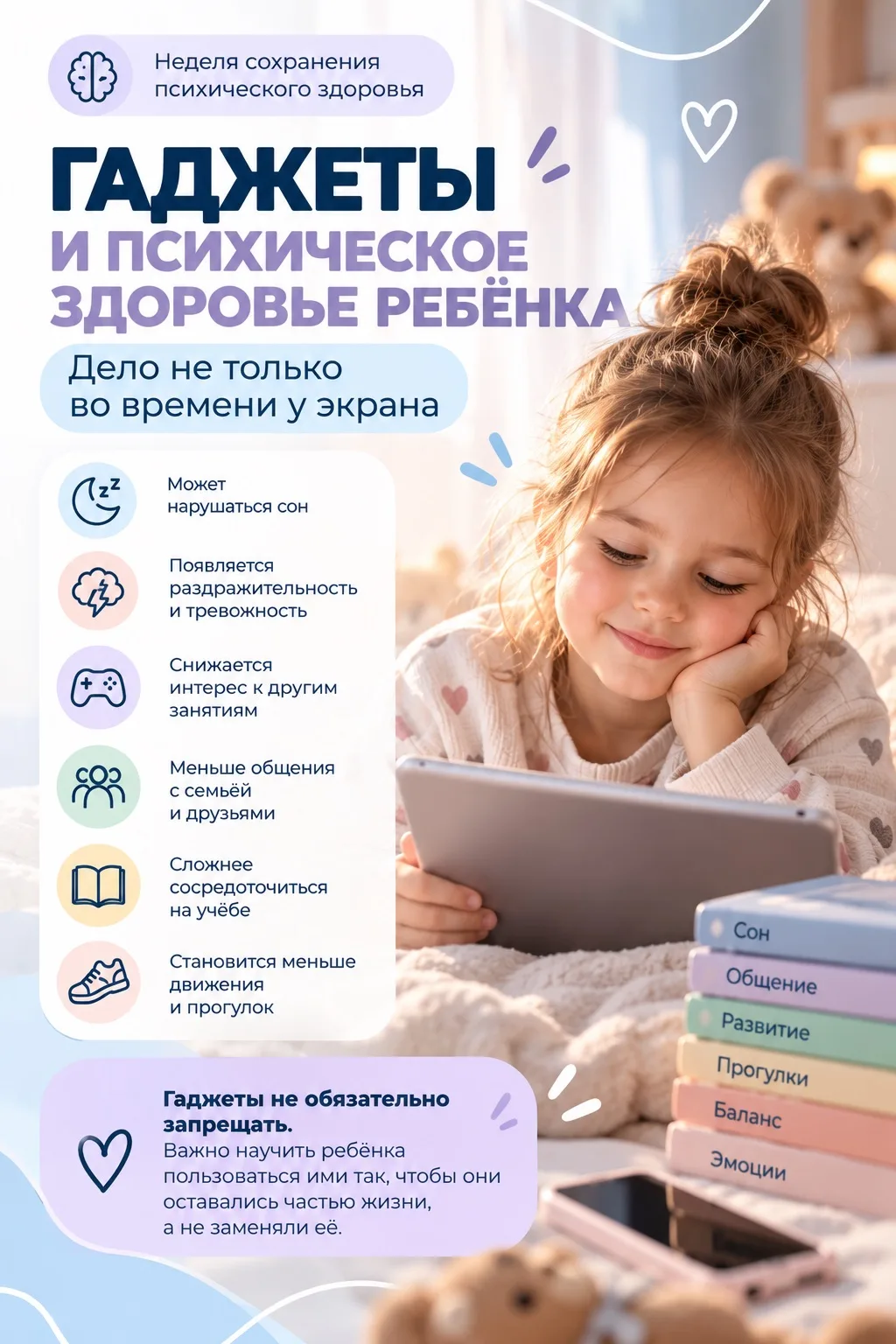 📱 Гаджеты и психическое здоровье ребёнка: дело не только во времени у экрана