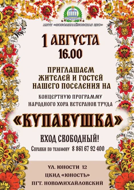 🎶 Музыка, которая согревает сердца!

Приглашаем вас на встречу с прекрасным! 1 августа в 16:00 в ЦК