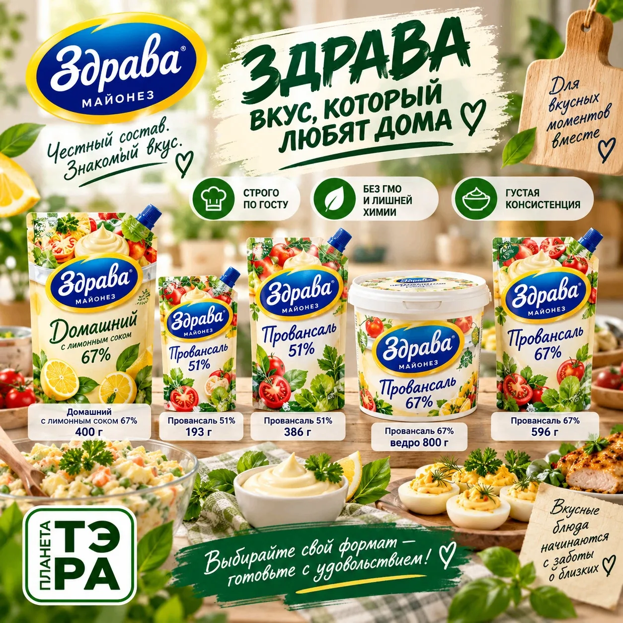 Вкус, который собирает семью за одним столом 💚