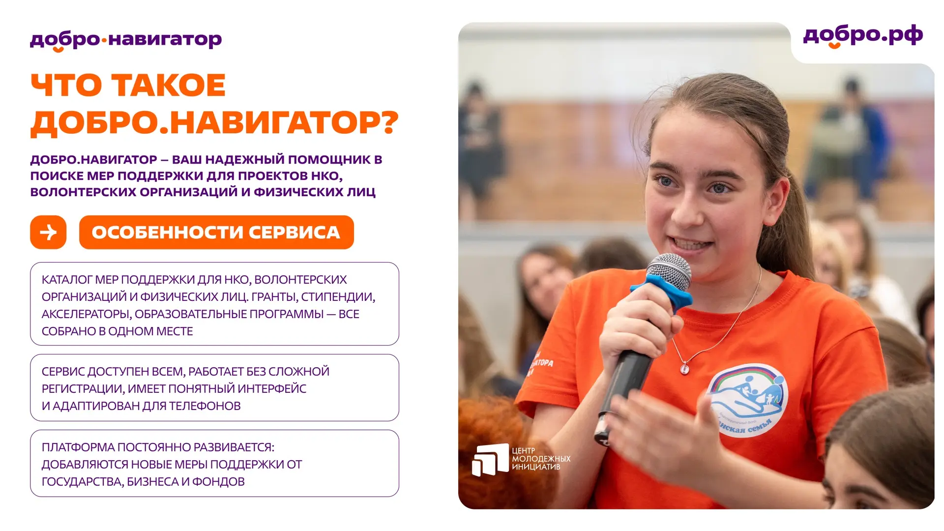 Что такое Добро.Навигатор? Сервис, который найдет поддержку для твоего проекта.🧡