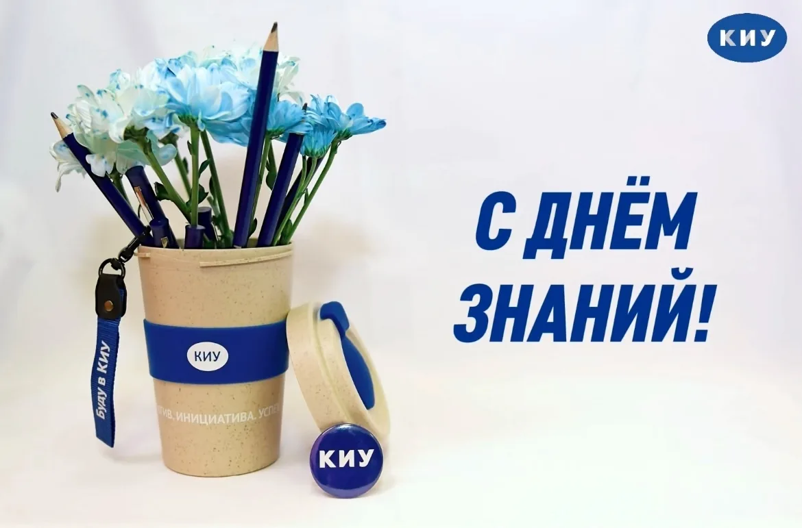 С ДНЕМ ЗНАНИЙ!