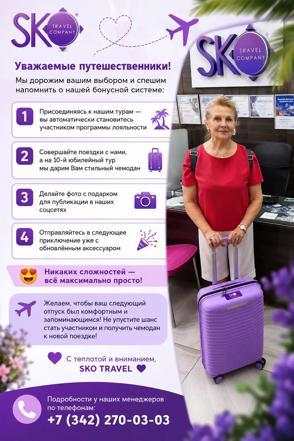Как получить наш фирменный чемодан?!💜