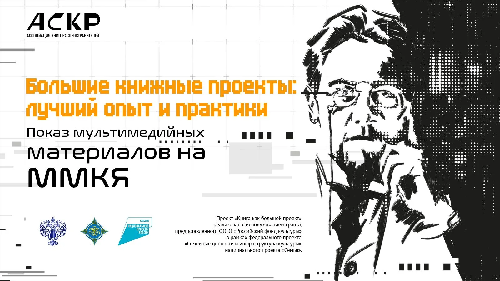 [ММКЯ / ЯРМАРКИ] На ММКЯ расскажут, как классические тексты обретают новые форматы