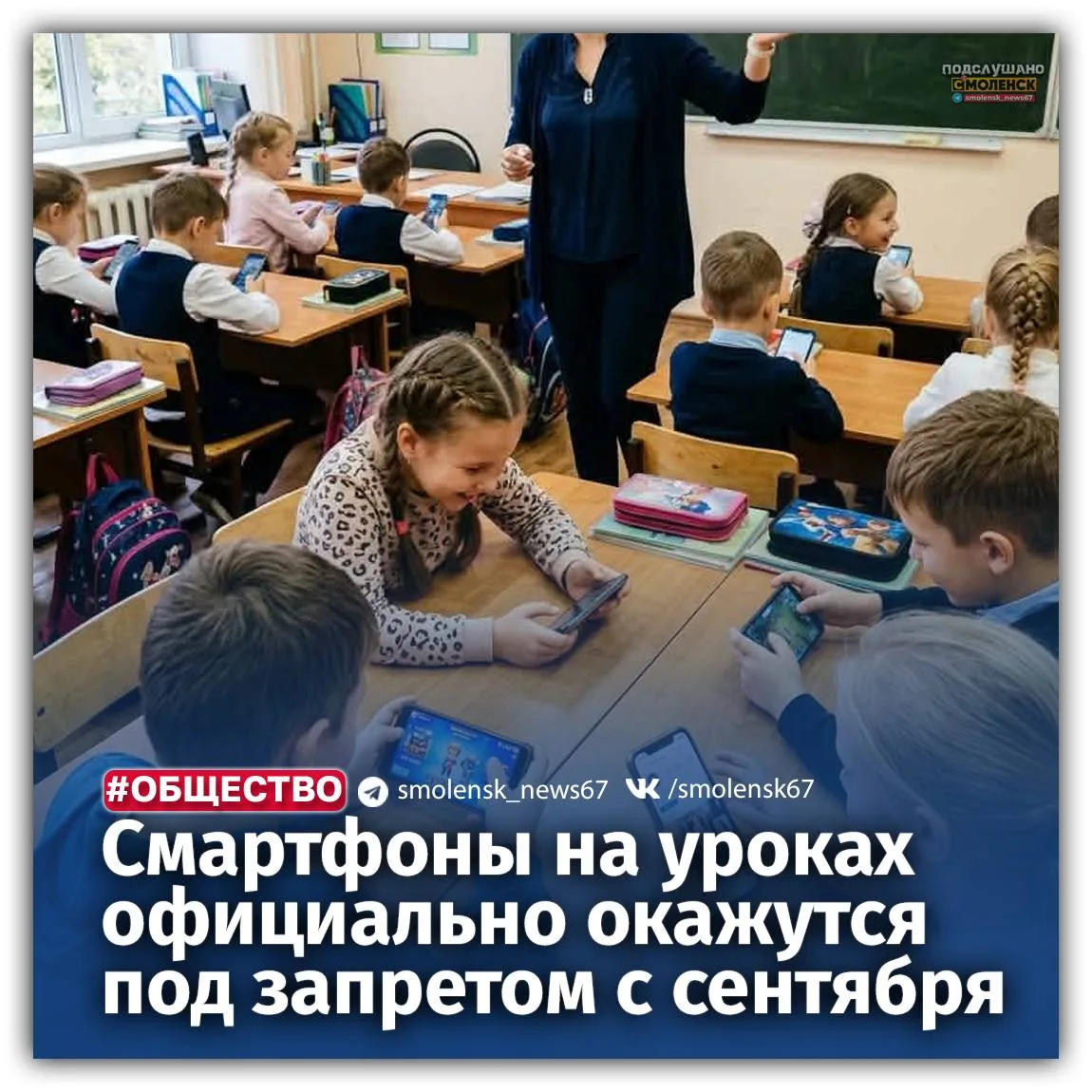 👉В России с 1 сентября запретят пользоваться смартфонами на уроках
