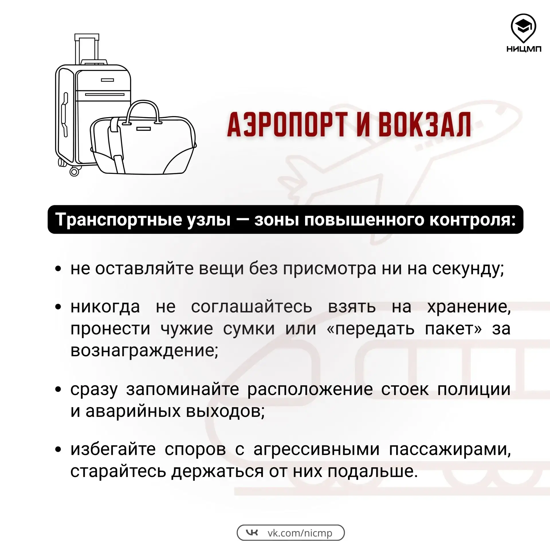 🎡 Антитеррористическая безопасность не уходит в отпуск: о чем стоит помнить во время отдыха

Лето —