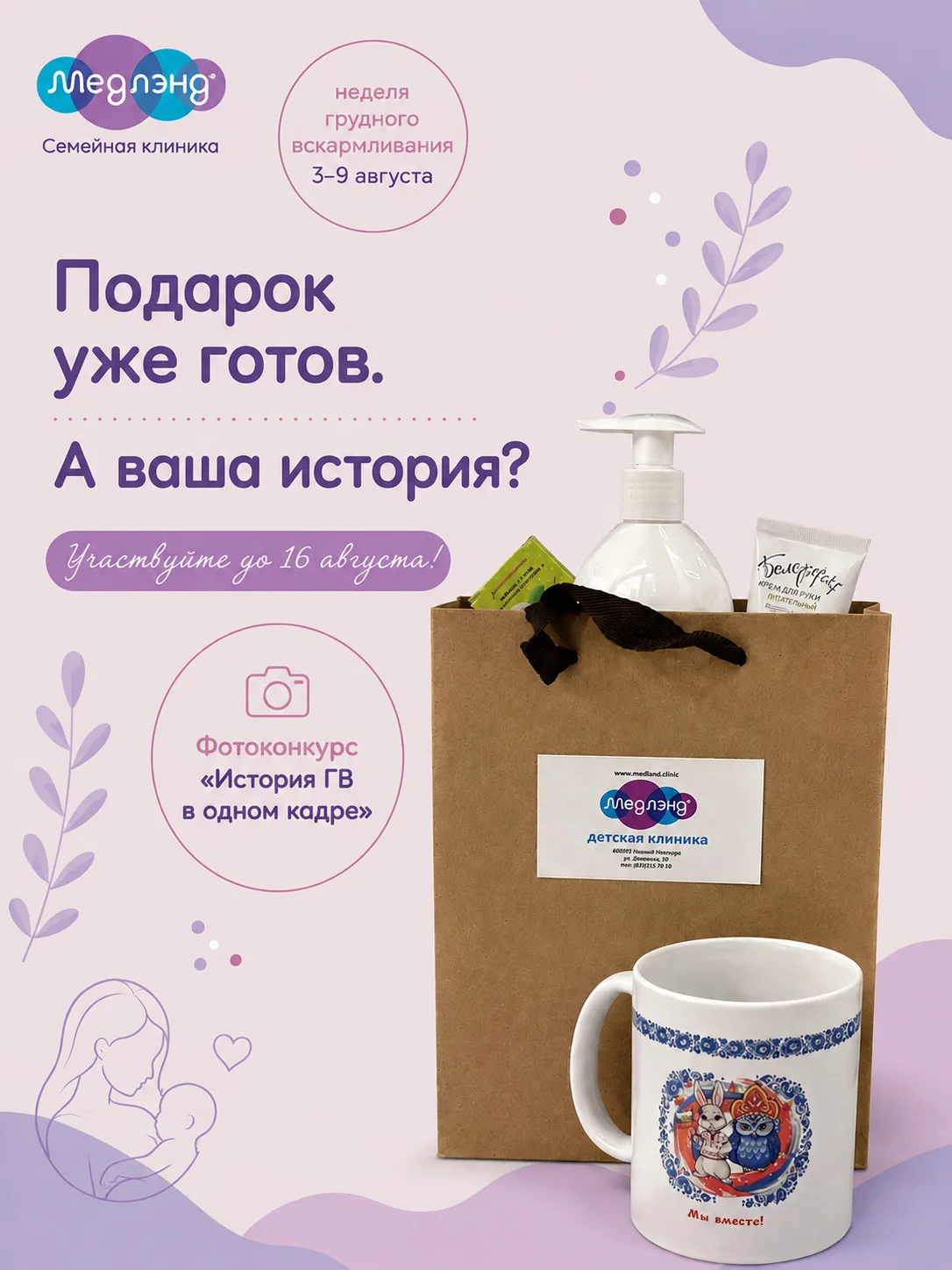 💜 Подарок уже готов. Осталось рассказать вашу историю!